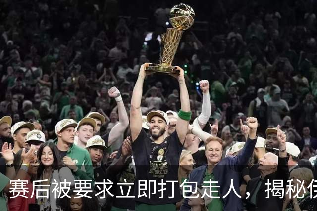 赛后被要求立即打包走人，揭秘伊朗世界杯首战前后48小时：140英里路程花了5小时